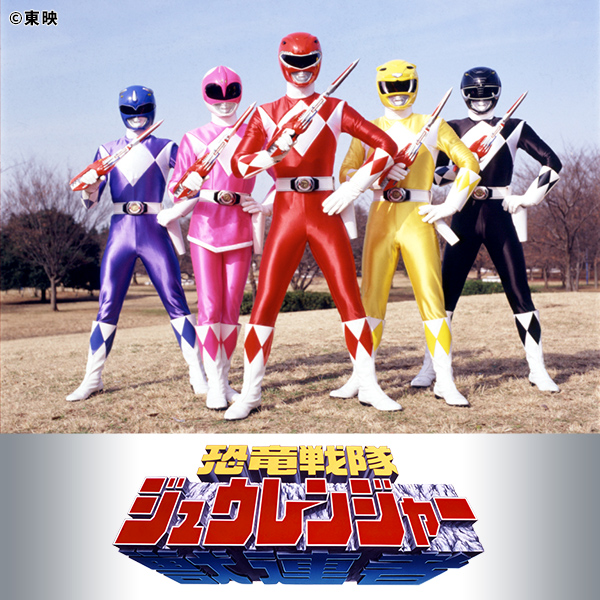 恐竜戦隊ジュウレンジャー