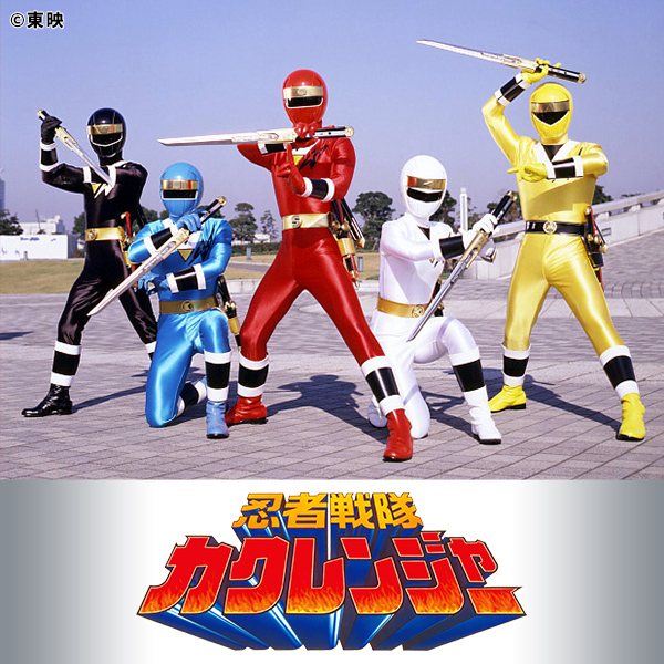 忍者戦隊カクレンジャー