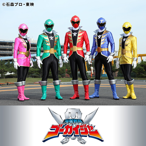 海賊戦隊ゴーカイジャー