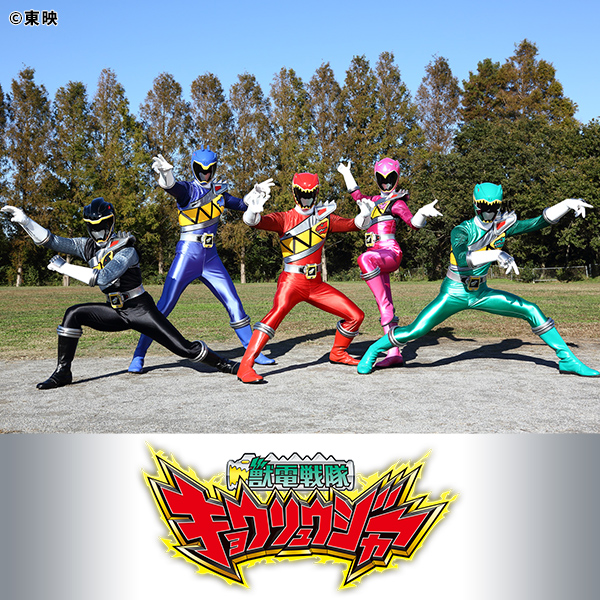 獣電戦隊キョウリュウジャー