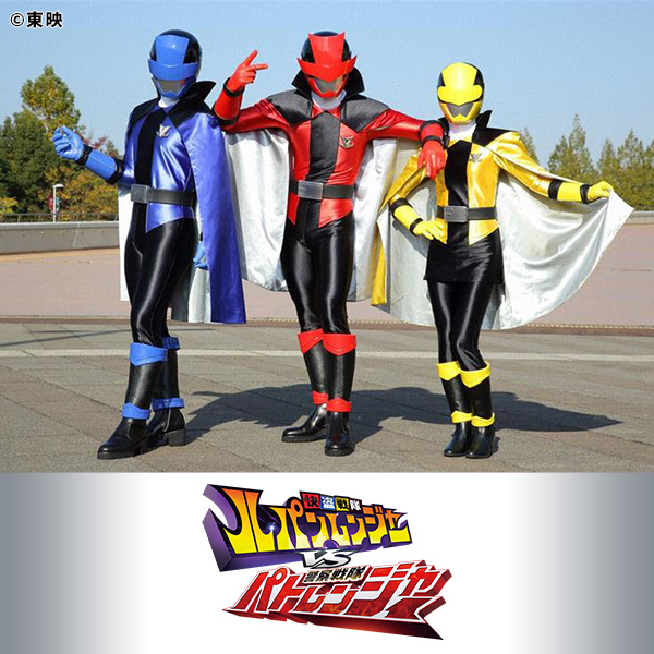 快盗戦隊ルパンレンジャー