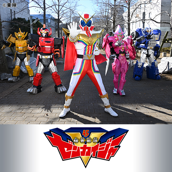 機界戦隊ゼンカイジャー