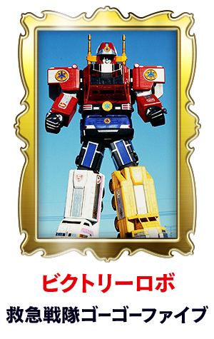 魔進戦隊キラメイジャー放送スタート記念 歴代全43スーパー戦隊マシン ロボ大出撃 テレ朝チャンネル