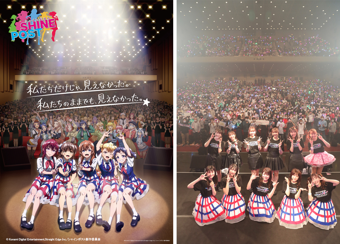 シャインポスト