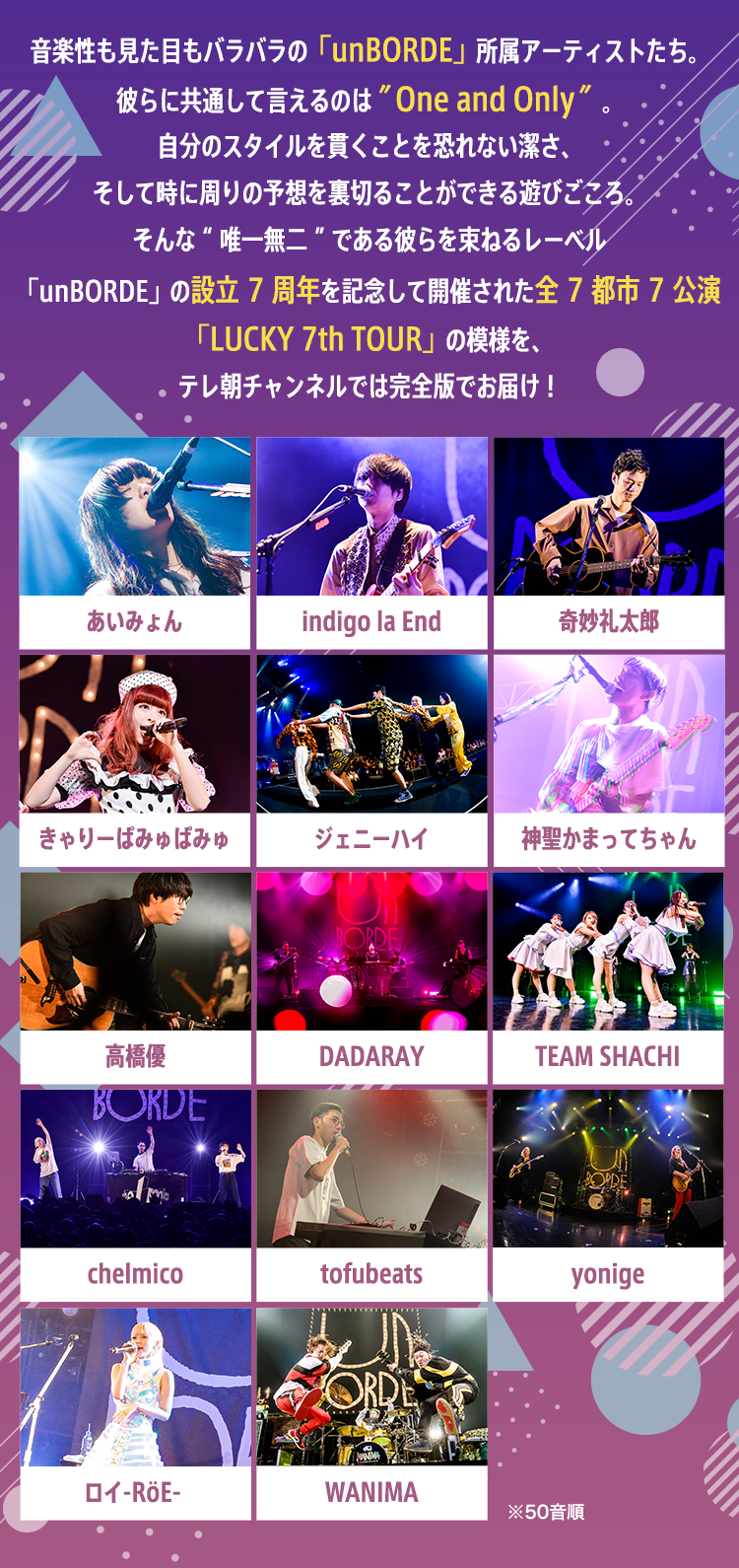 unBORDE LUCKY 7th TOUR ～完全版～｜テレ朝チャンネル
