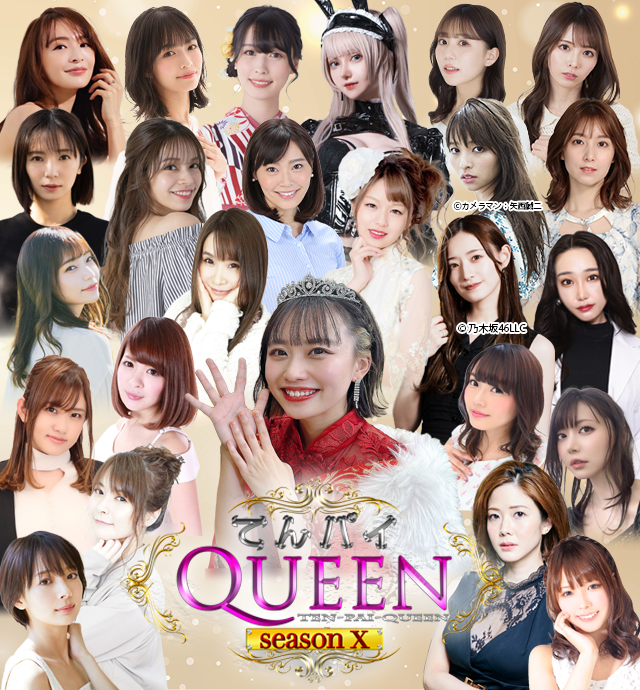 女流雀士 プロアマNo.1決定戦 てんパイクイーン シーズン10