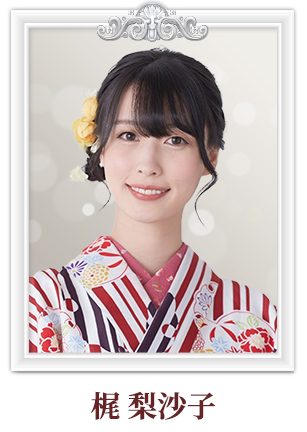梶 梨沙子