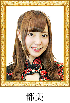 都美