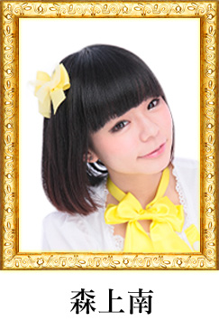 森上南