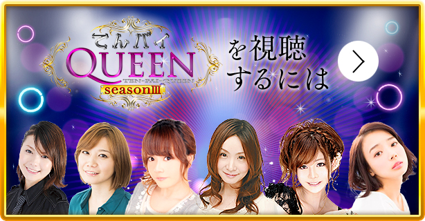 てんパイクイーンを視聴するには