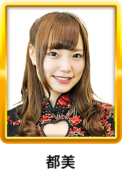 都美