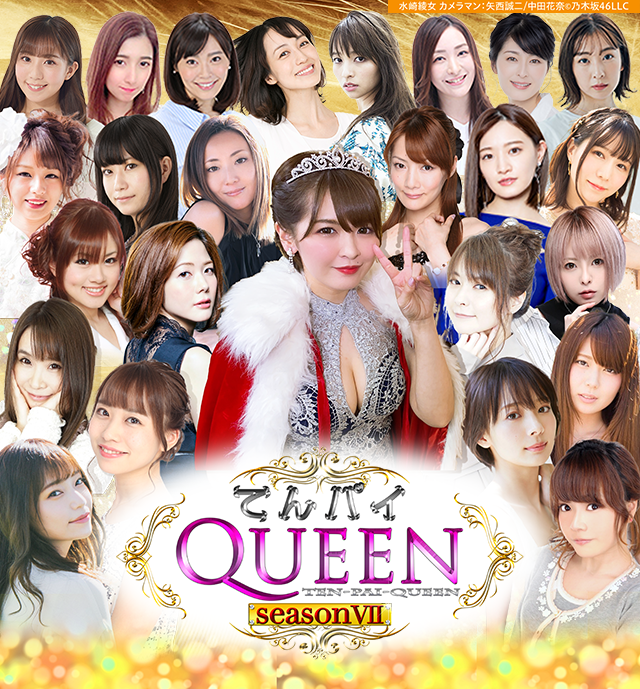 女流雀士 プロアマNo.1決定戦 てんパイクイーン シーズン7