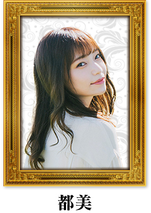 都美