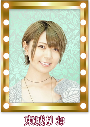 東城りお