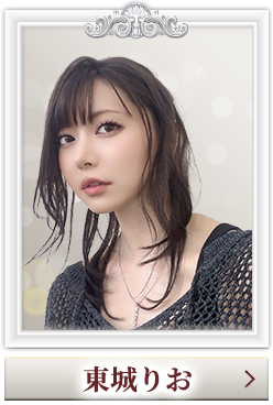 東城りお