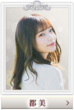 都 美