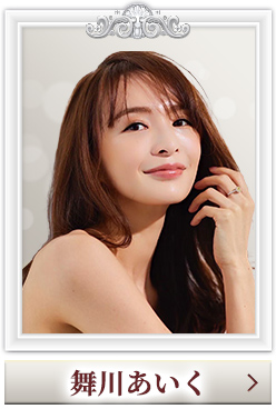 舞川あいく