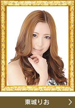 東城りお