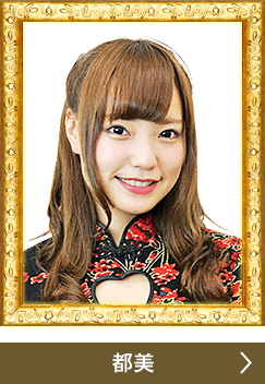 都美