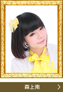 森上南
