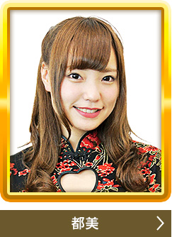 都美