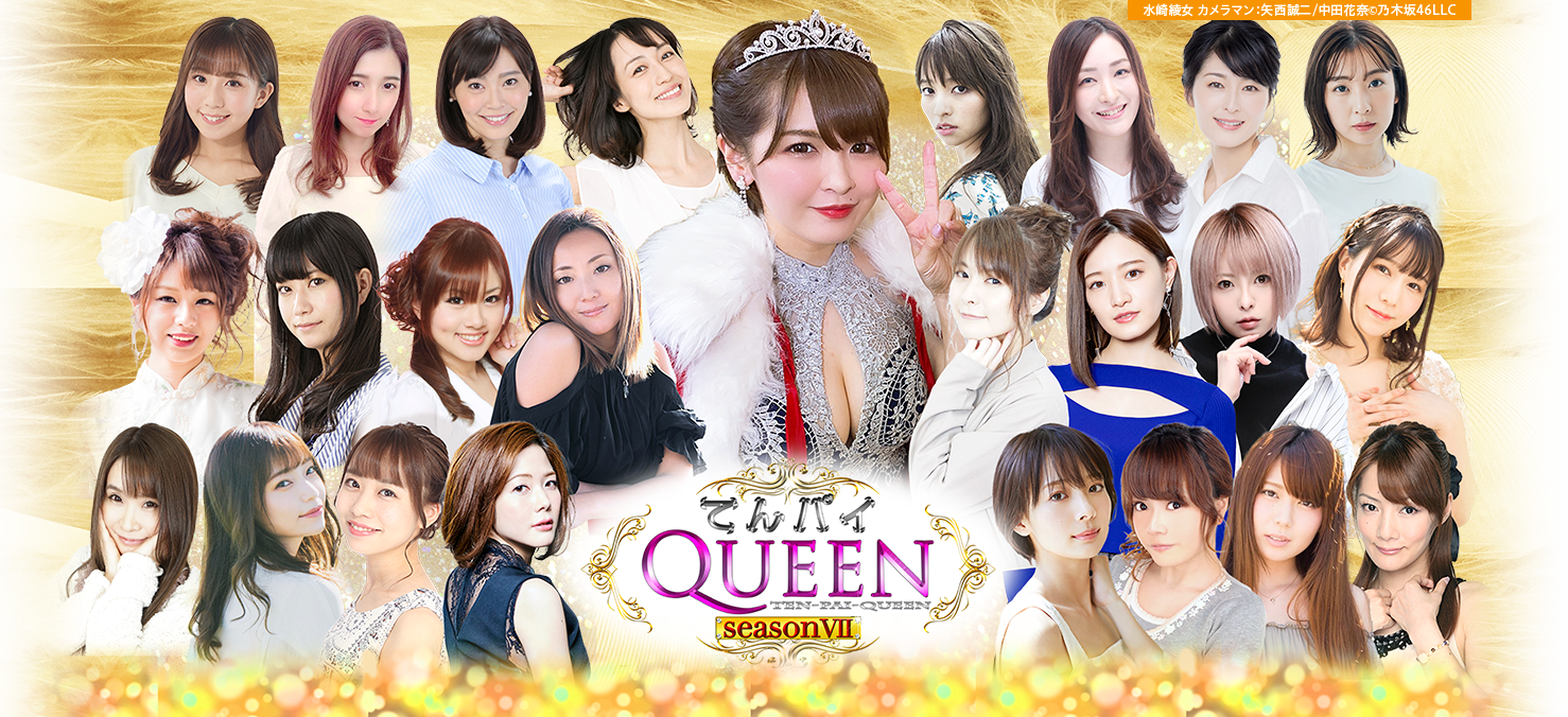 女流雀士 プロアマNo.1決定戦 てんパイクイーン シーズン7