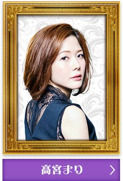 高宮まり