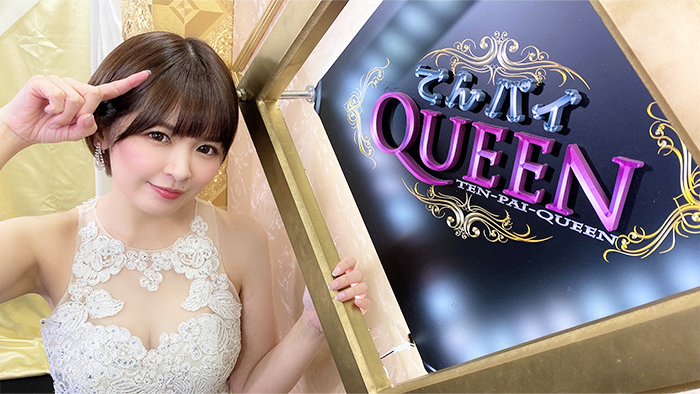 6代目クイーン 日當ひな