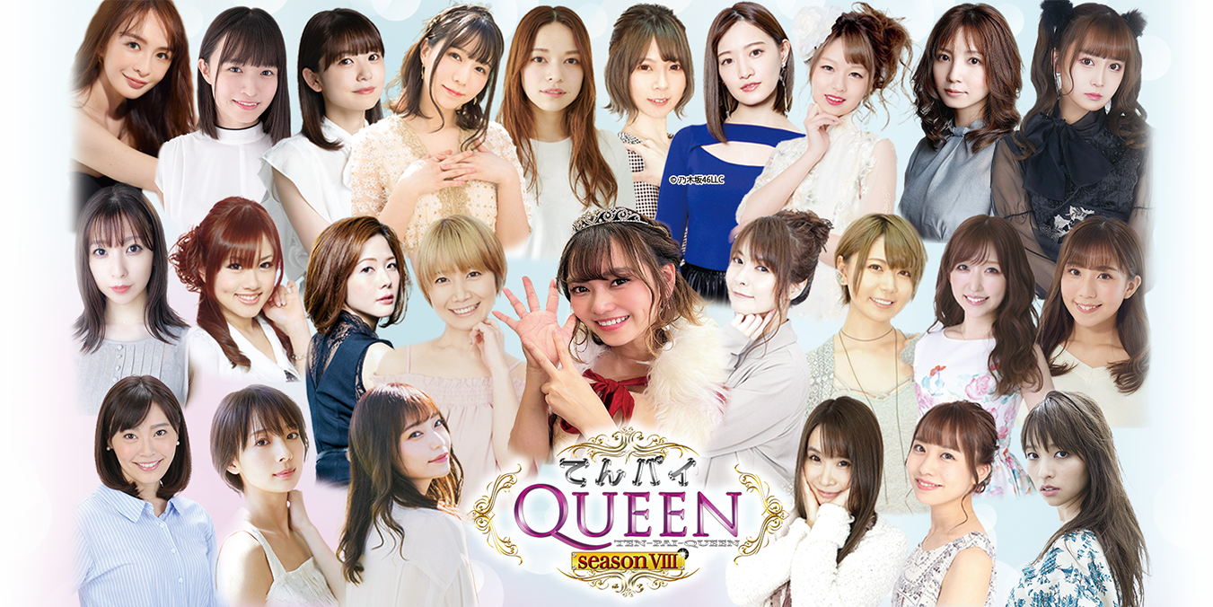 女流雀士 プロアマNo.1決定戦 てんパイクイーン シーズン8