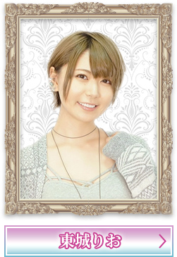東城りお
