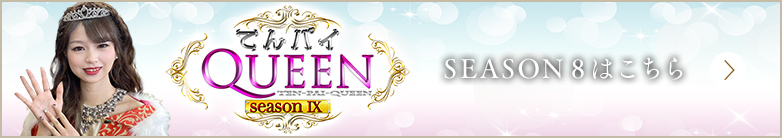 SEASON8はこちら
