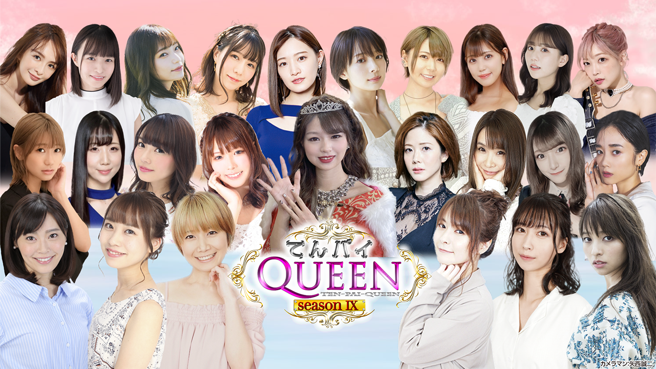 女流雀士 プロアマNo.1決定戦 てんパイクイーン シーズン9