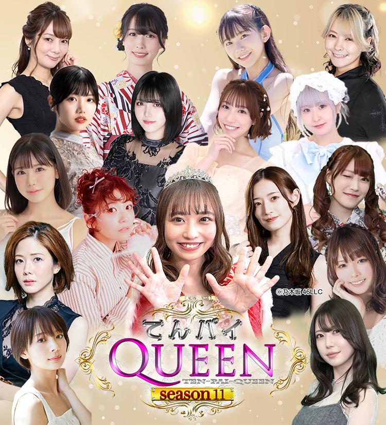 女流雀士 プロアマNo.1決定戦 てんパイクイーン シーズン11