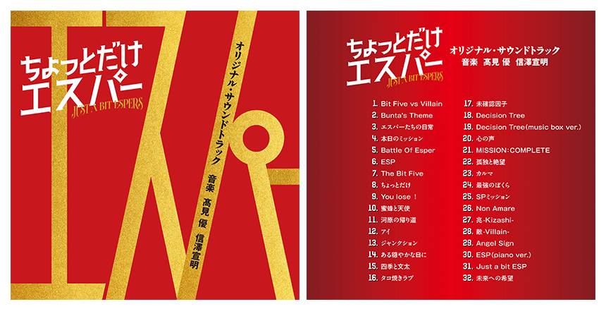 オリジナル・サウンドトラックの発売が決定しました!!｜ニュース