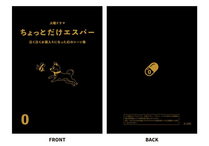 ちょっとだけエスパー』Blu-ray＆DVD本日発売！！｜ニュース｜ちょっと