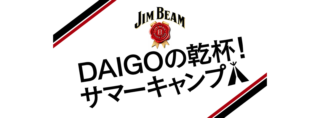 テレビ朝日 夏のデジタルチャレンジ『DAIGOの乾杯！サマーキャンプ』
