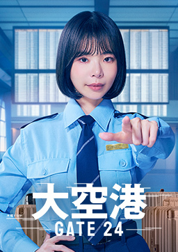 大空港～GATE24～