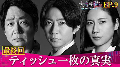 大追跡～警視庁SSBC強行犯係～Season2』 Blu-ray&DVD-BOX発売決定