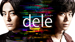 dele/ディーリー