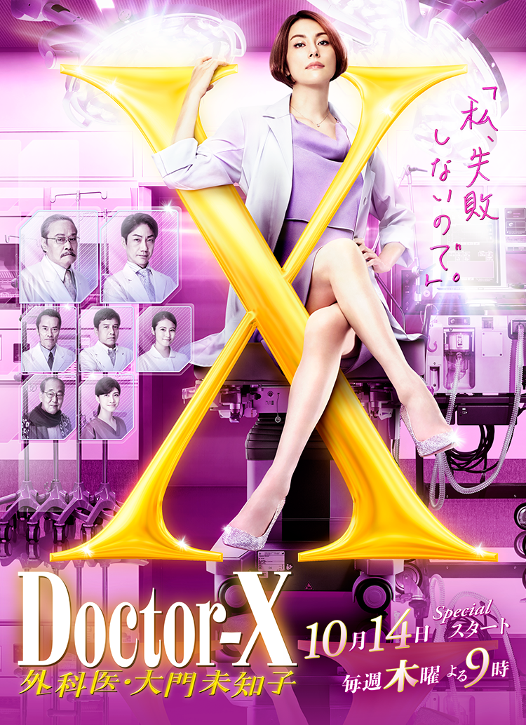 新品ケース Doctor-X～外科医・大門未知子～シーズン1〜6 +SP TVドラマ