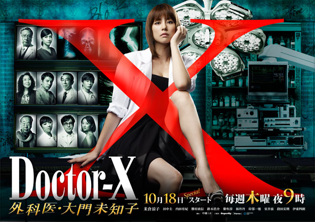 Doctor-X～外科医・大門未知子～6 1.2.3.5.6