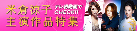 米倉涼子 vs. 釈由美子黒革バトル再び！｜ドクターX ～外科医・大門