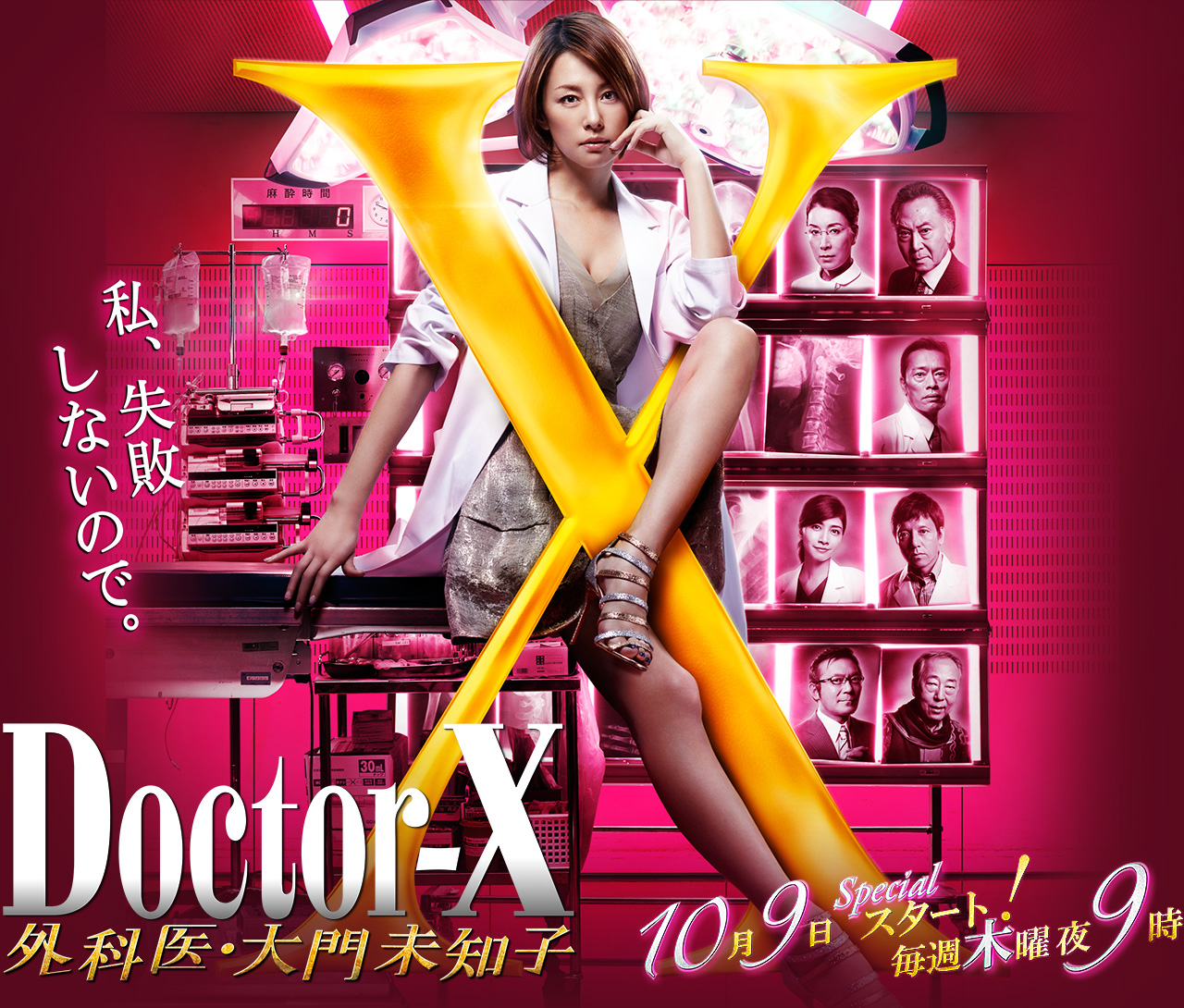 レンタル落ち　Doctor-X～外科医・大門未知子～season 1〜5