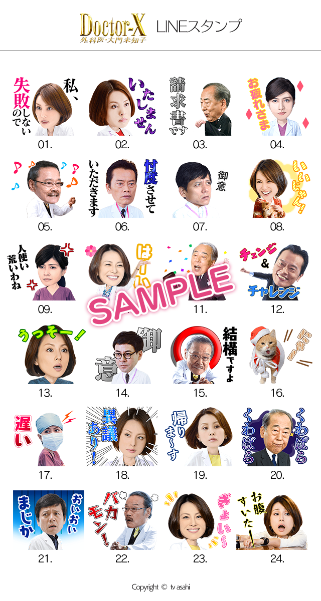 番組オリジナルline公式スタンプ第2弾 今年は 動いてしゃべります ニュース ドクターx 外科医 大門未知子 テレビ朝日 番組オリジナルline公式スタンプ第2弾 今年は 動いてしゃべります ニュース ドクターx 外科医 大門未知子 テレビ朝日