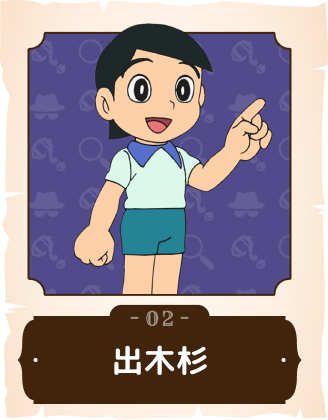 出木杉