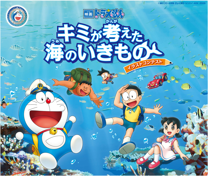 キミが考えた海のいきものイラストコンテスト