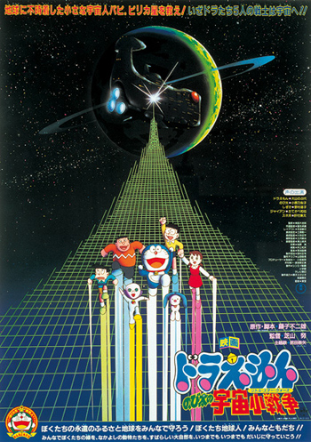 1985年公開　のび太の宇宙小戦争（リトルスターウォーズ）