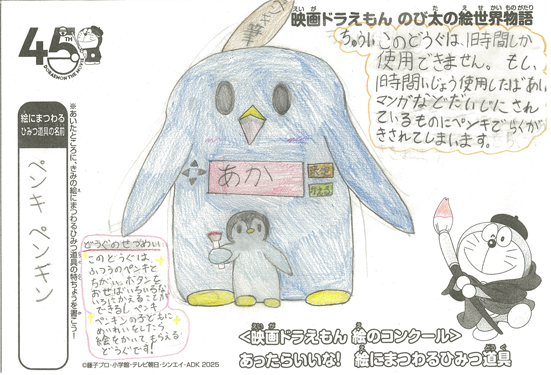 ペンキペンギン