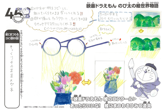 そっくりそのままメガネ