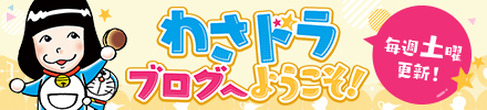 この絵６０００万円 おそだアメ ドラえもん テレビ朝日